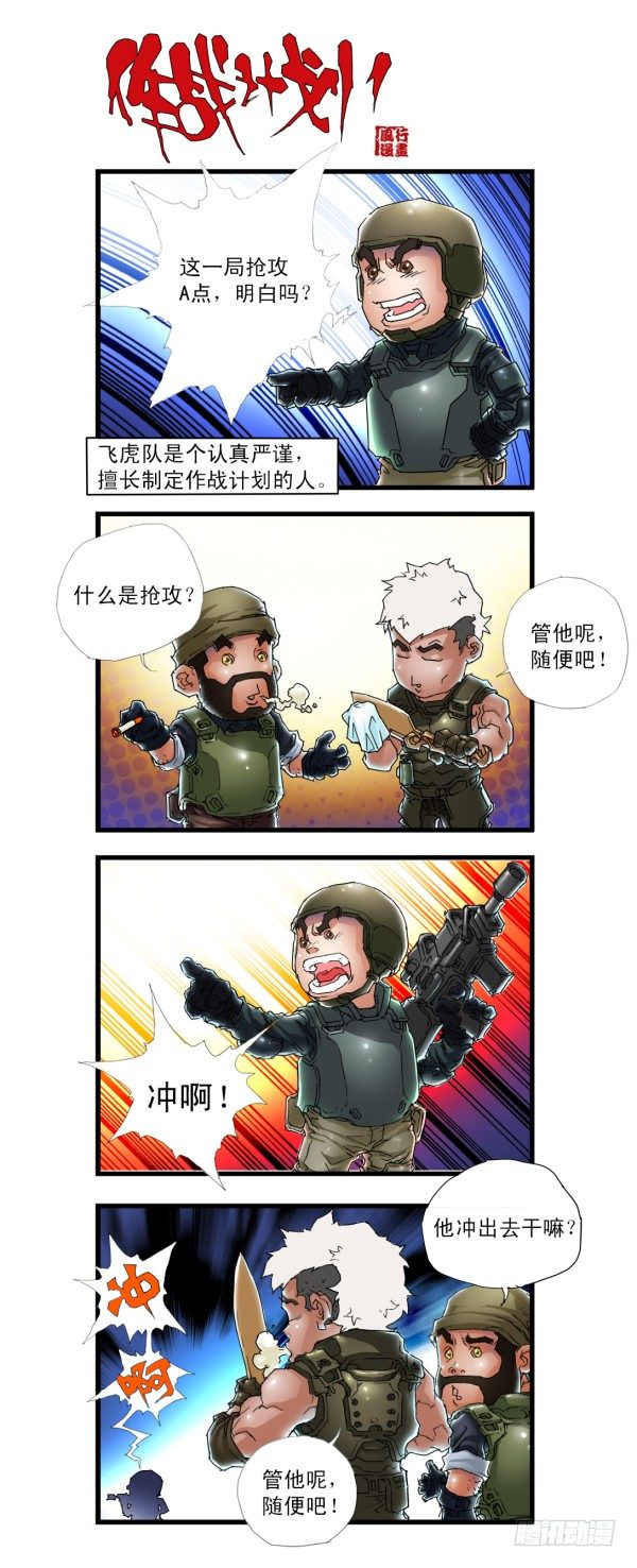 《穿越火线那些事儿》第三十六话 第10页