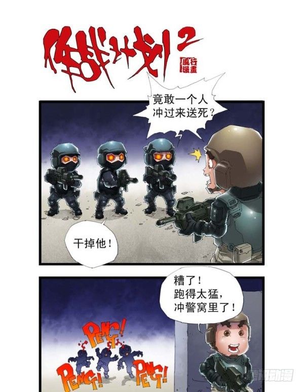 《穿越火线那些事儿》第三十六话 第11页
