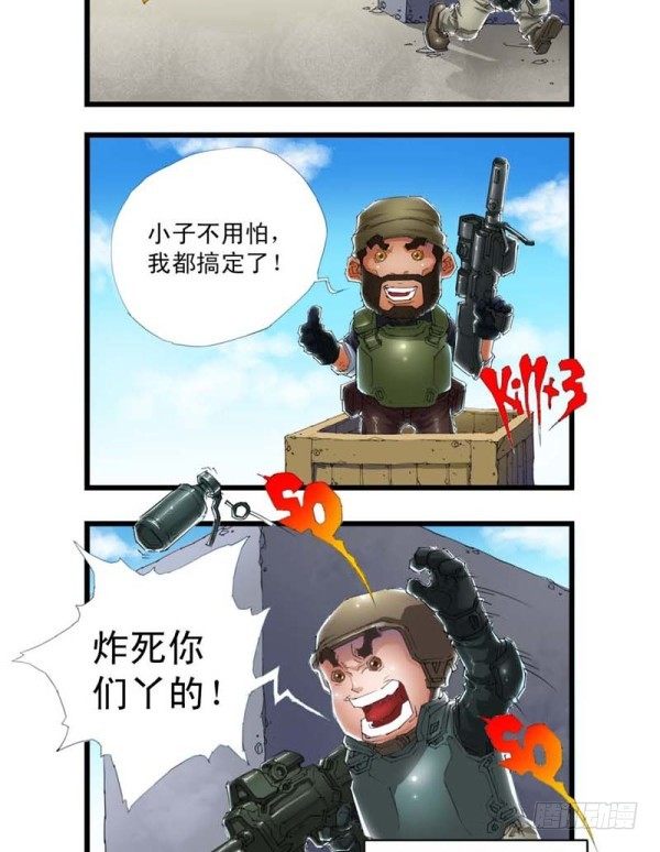 《穿越火线那些事儿》第三十六话 第12页