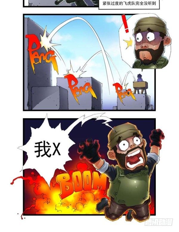 《穿越火线那些事儿》第三十六话 第13页