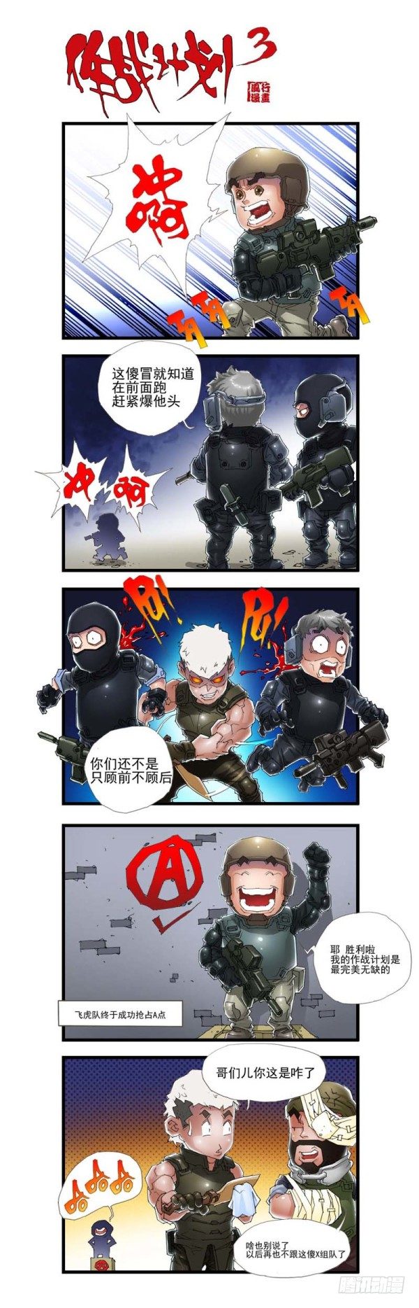 《穿越火线那些事儿》第三十六话 第14页