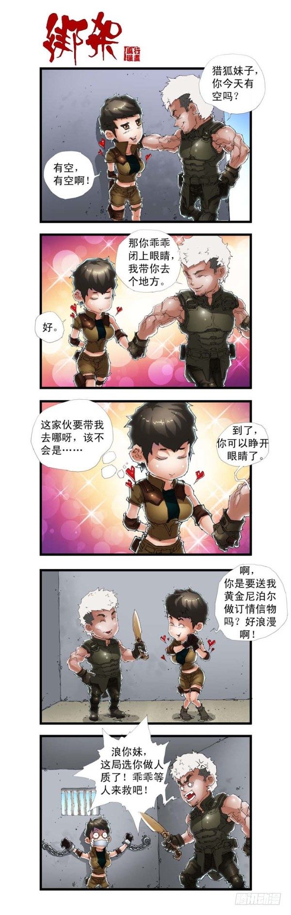 《穿越火线那些事儿》第三十六话 第15页