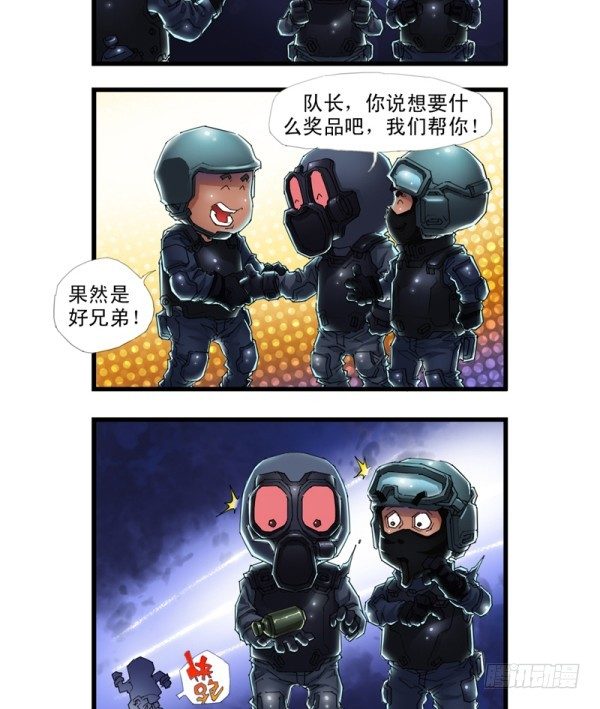 《穿越火线那些事儿》第三十六话 第3页