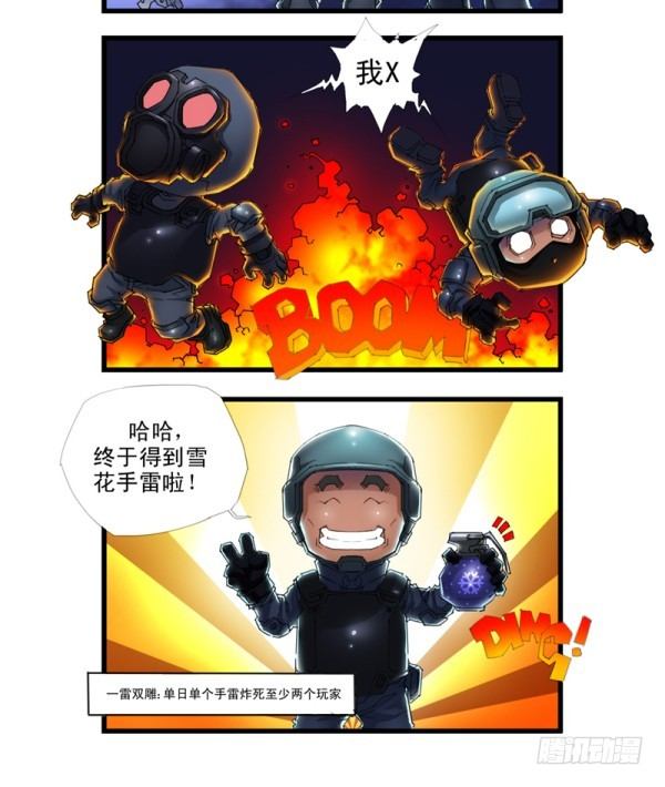 《穿越火线那些事儿》第三十六话 第4页