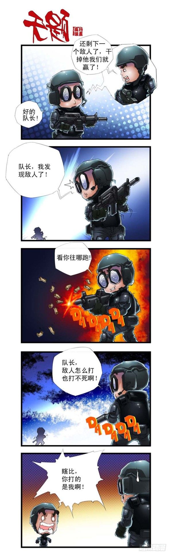 《穿越火线那些事儿》第三十六话 第6页