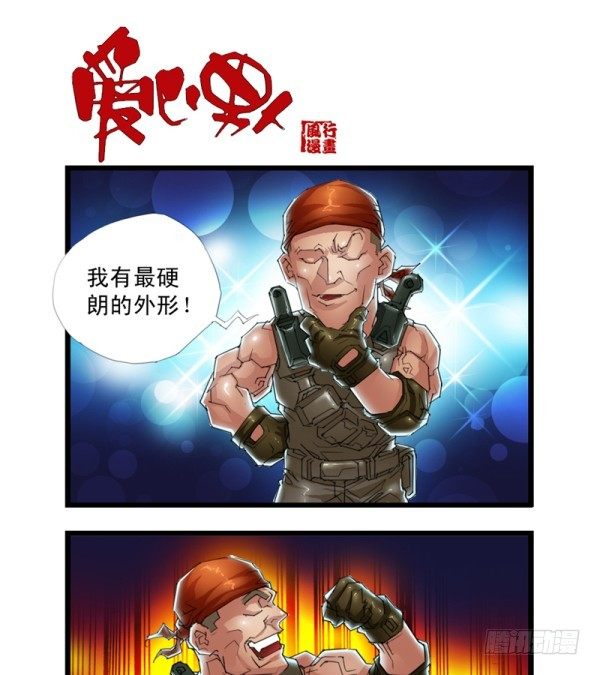 《穿越火线那些事儿》第三十六话 第7页