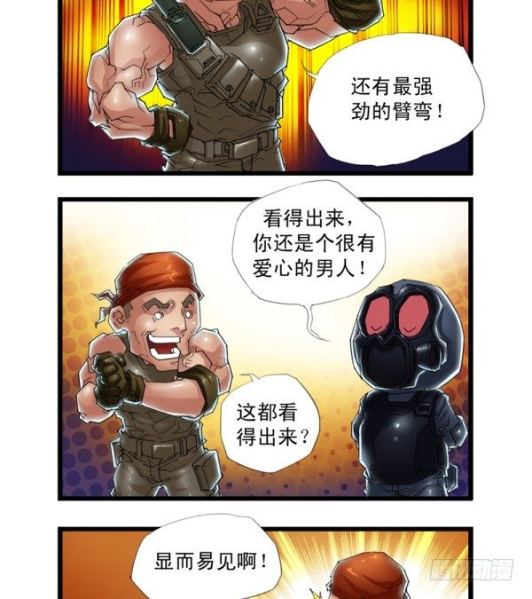 《穿越火线那些事儿》第三十六话 第8页