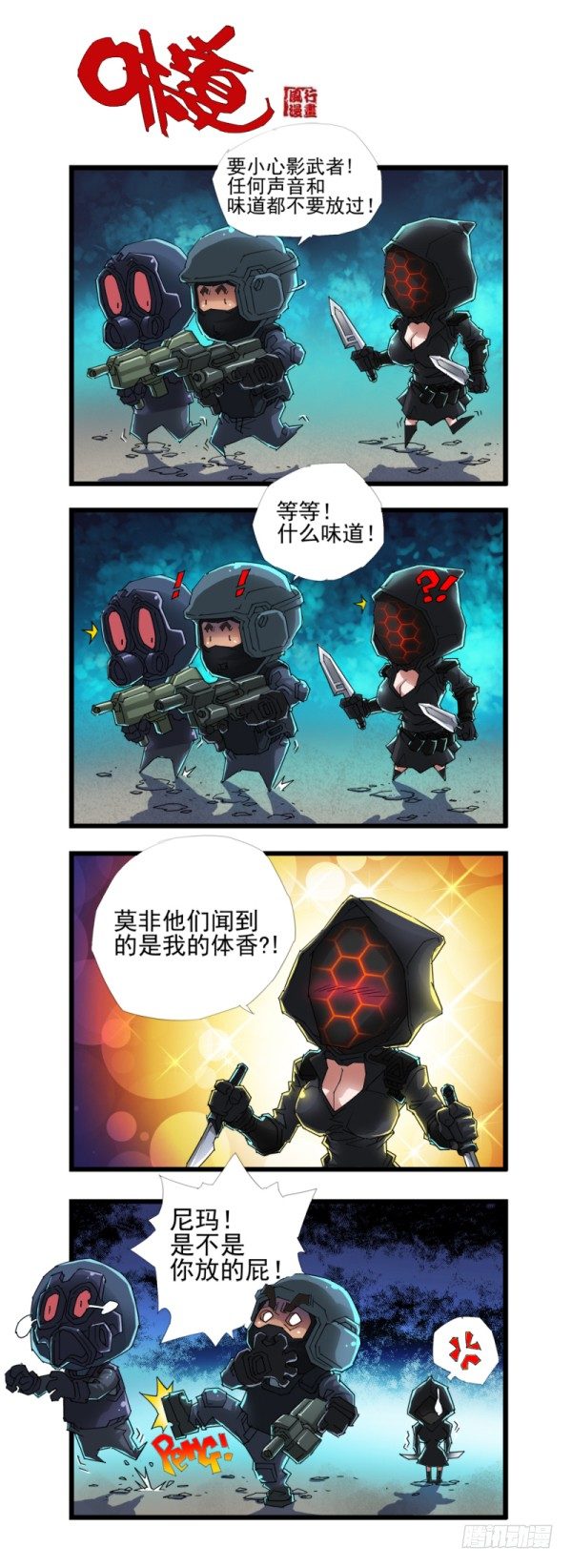 《穿越火线那些事儿》第四十一话 第10页