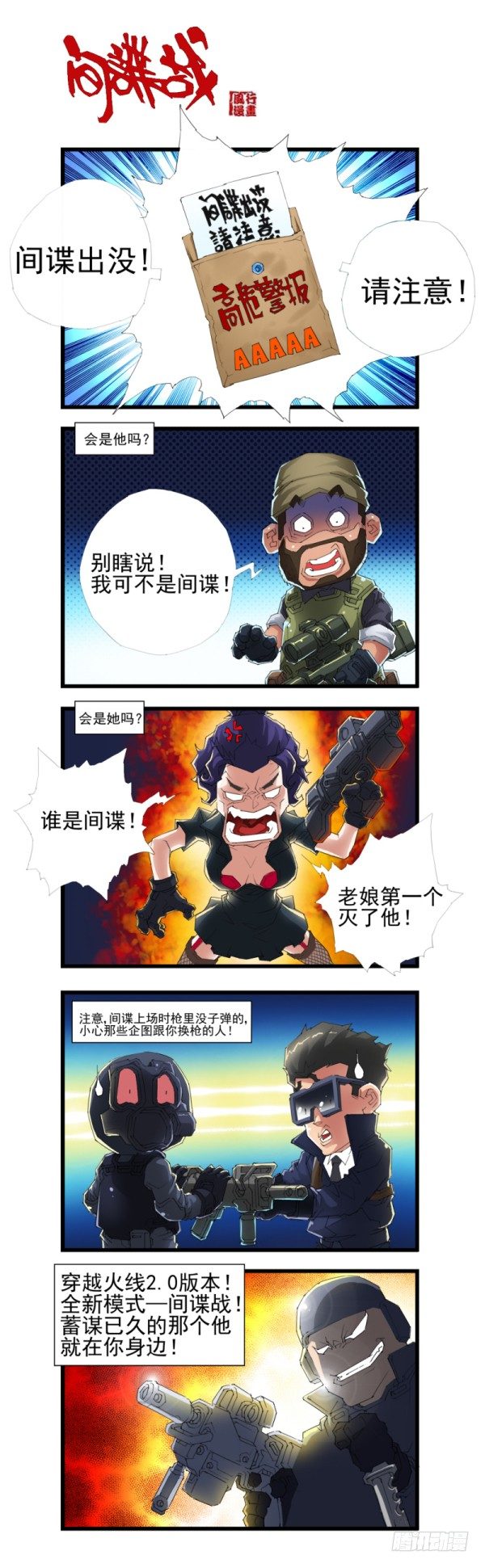 《穿越火线那些事儿》第四十一话 第11页