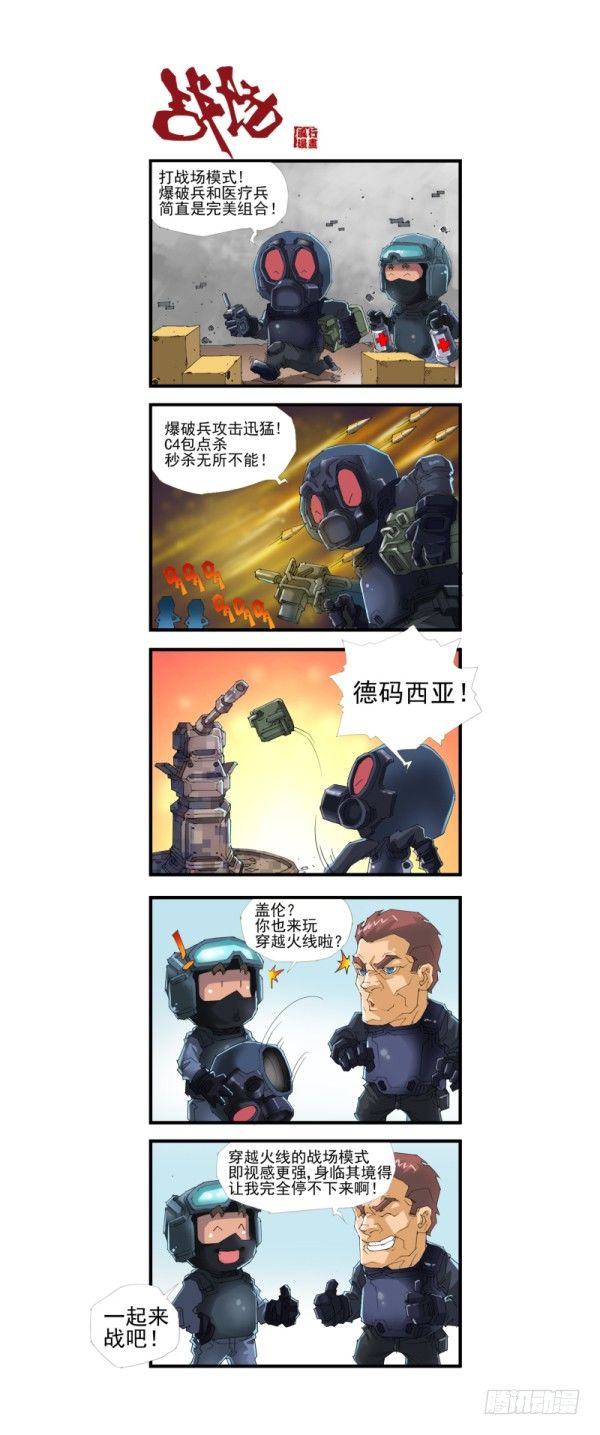 《穿越火线那些事儿》第四十一话 第12页