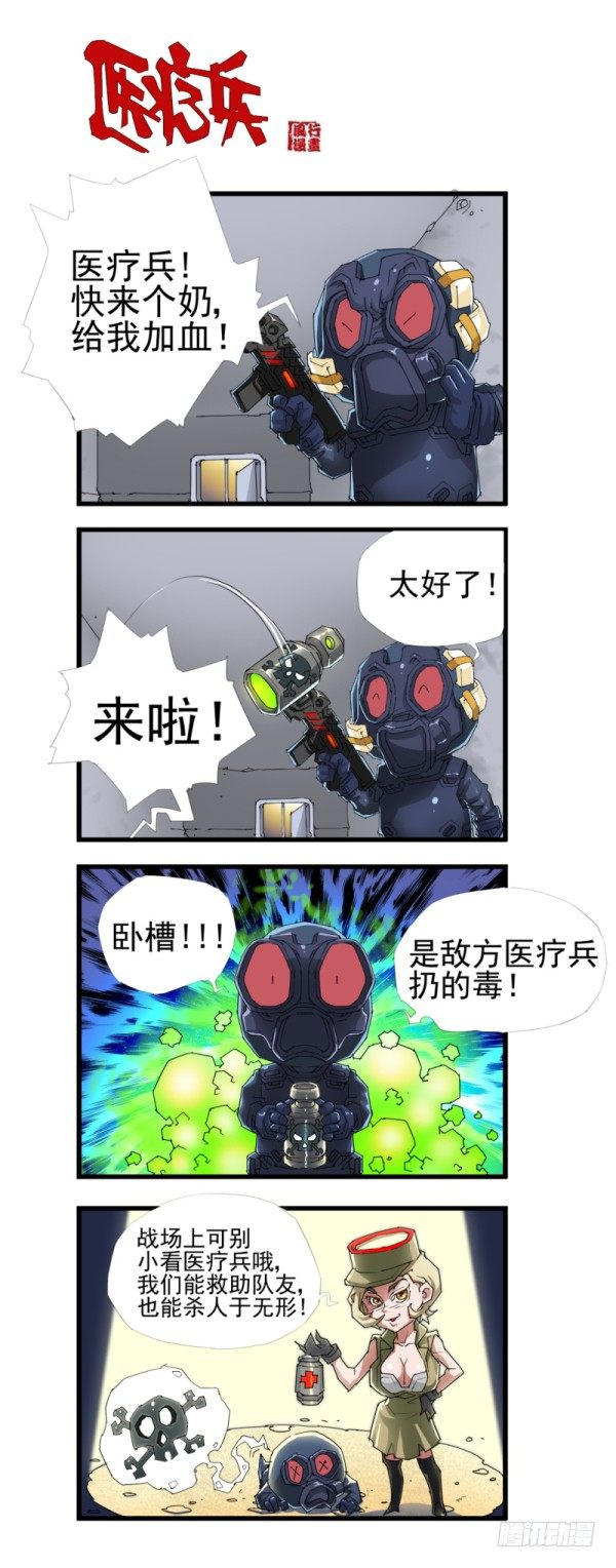 《穿越火线那些事儿》第四十一话 第13页