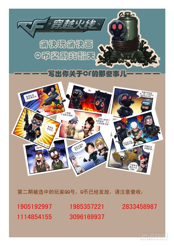 《穿越火线那些事儿》第四十一话 第14页