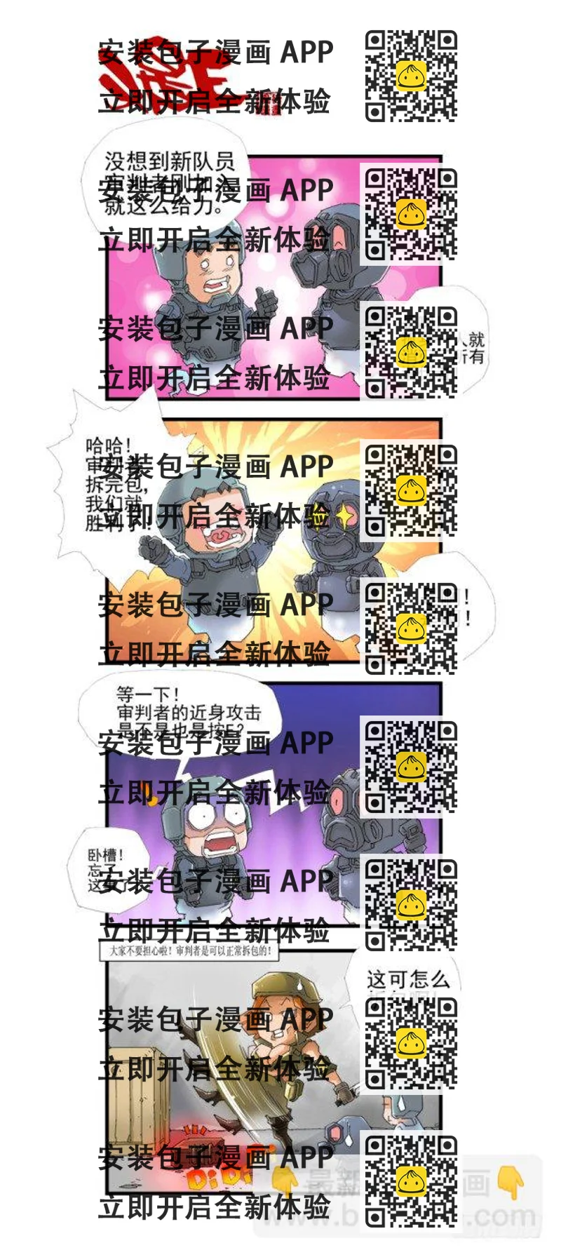 《穿越火线那些事儿》第四十一话 第2页