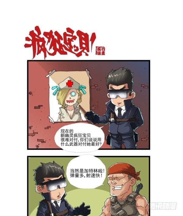 《穿越火线那些事儿》第四十一话 第3页