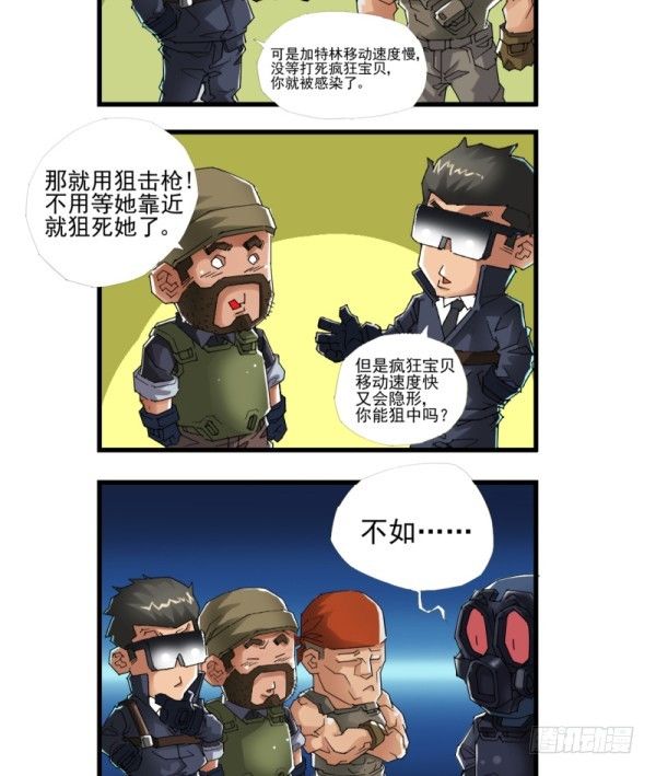 《穿越火线那些事儿》第四十一话 第4页
