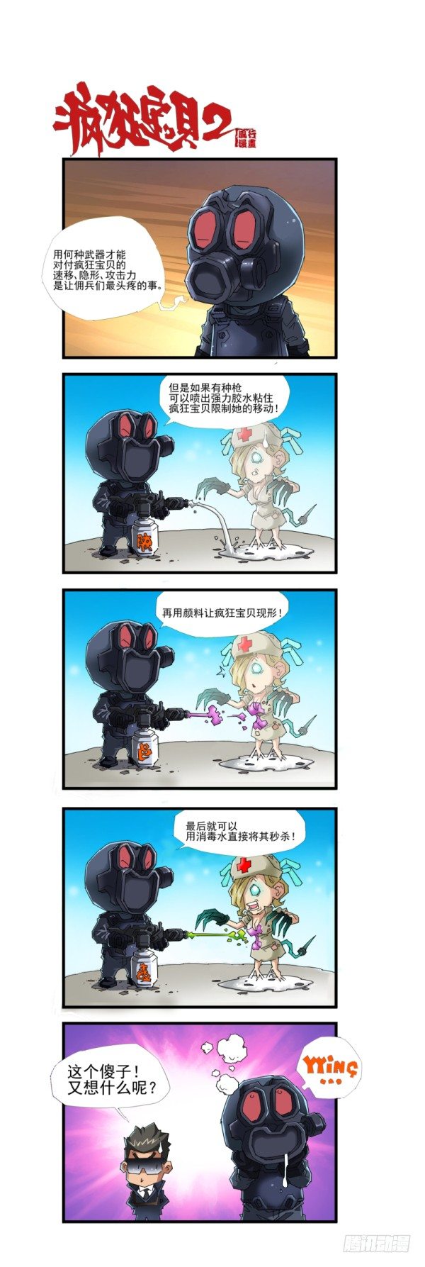 《穿越火线那些事儿》第四十一话 第6页