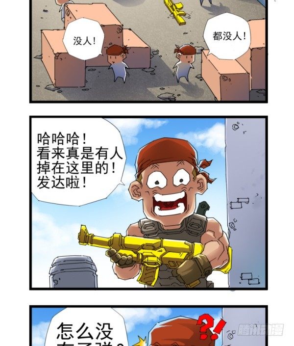 《穿越火线那些事儿》第四十一话 第8页
