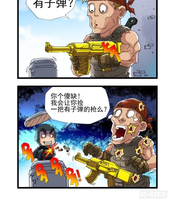 《穿越火线那些事儿》第四十一话 第9页