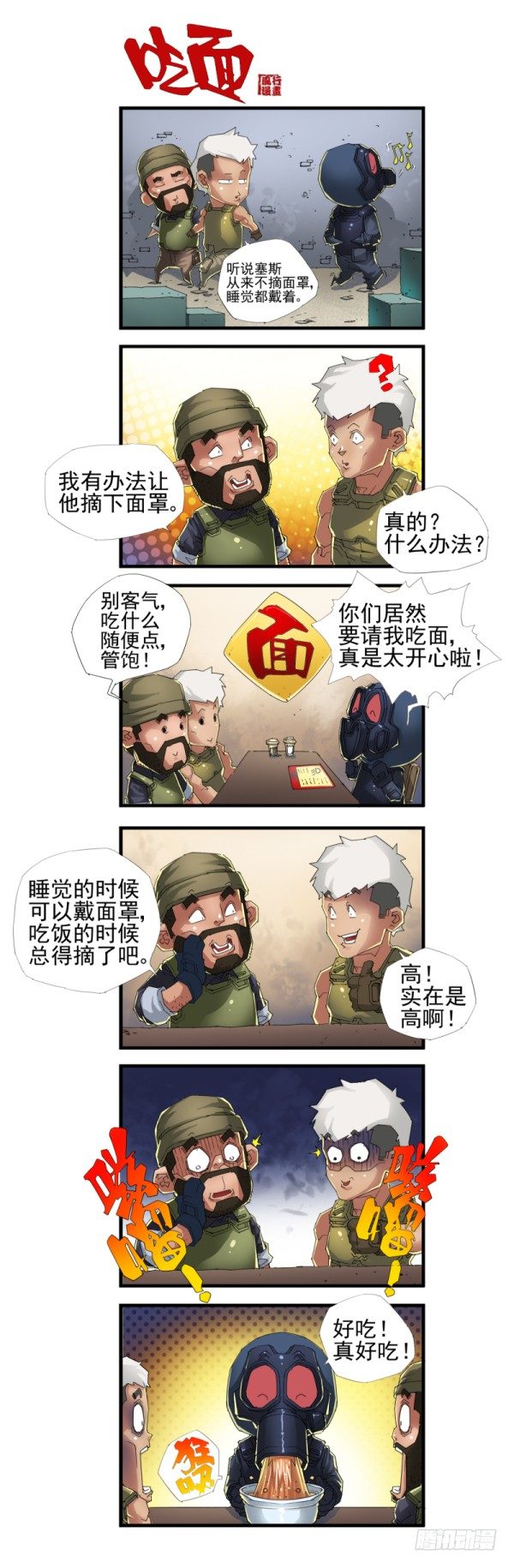 《穿越火线那些事儿》第四十话 第10页
