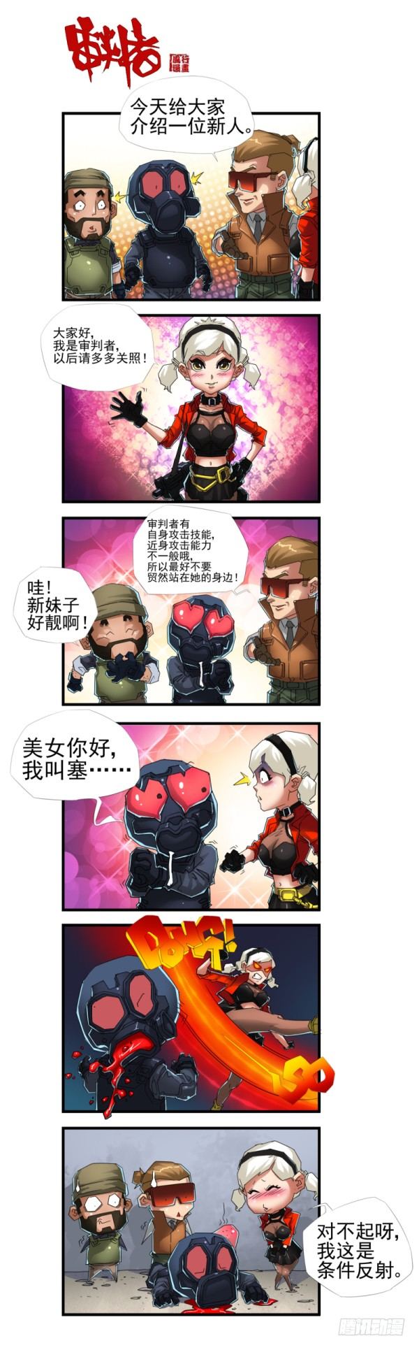 《穿越火线那些事儿》第四十话 第13页