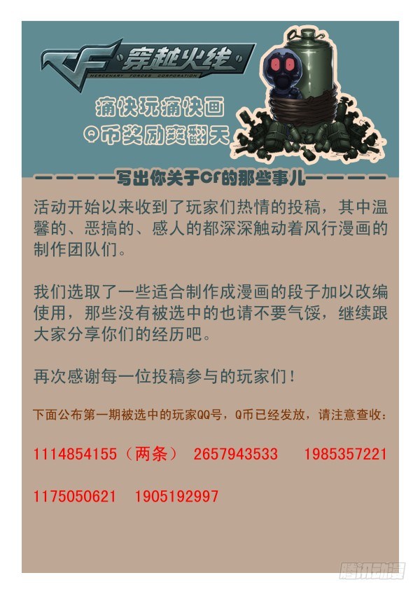 《穿越火线那些事儿》第四十话 第14页