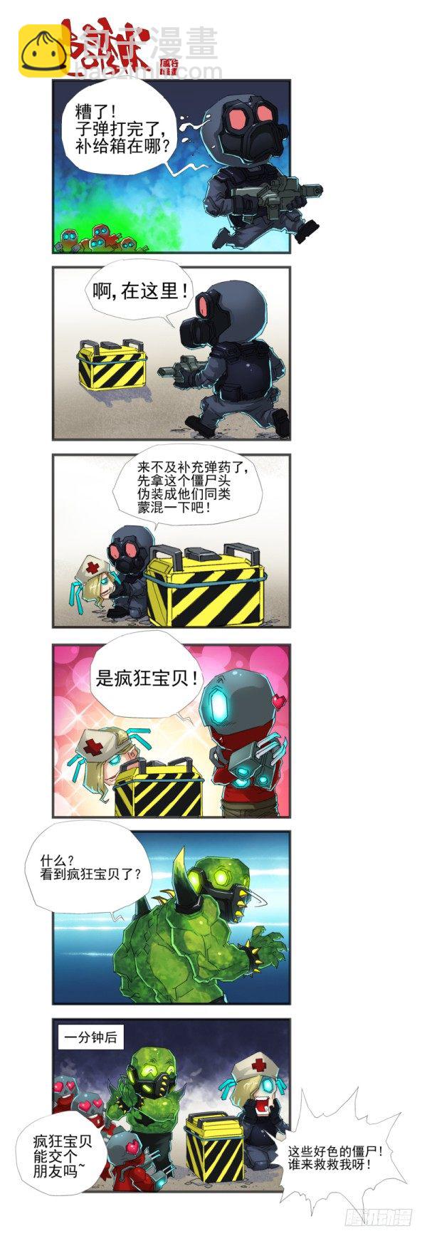 《穿越火线那些事儿》第四十话 第2页