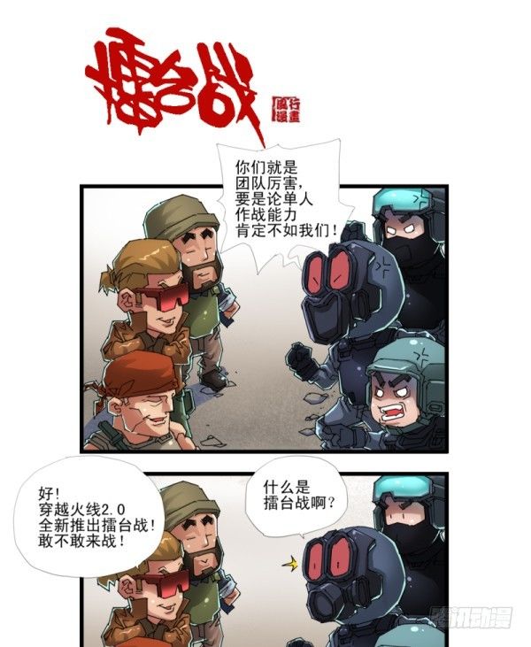 《穿越火线那些事儿》第四十话 第3页