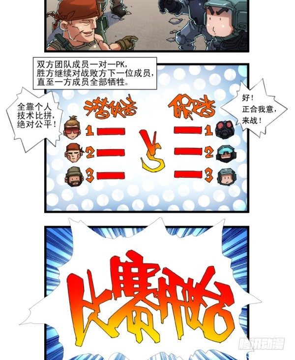 《穿越火线那些事儿》第四十话 第4页