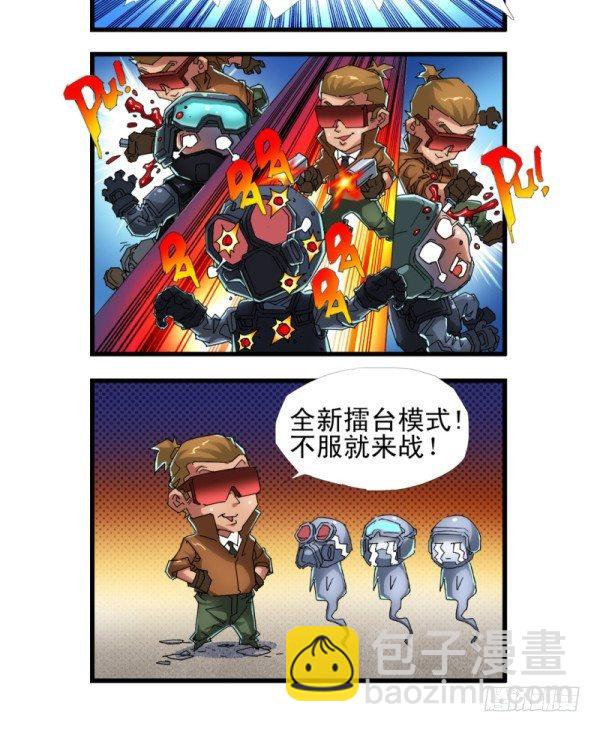 《穿越火线那些事儿》第四十话 第5页