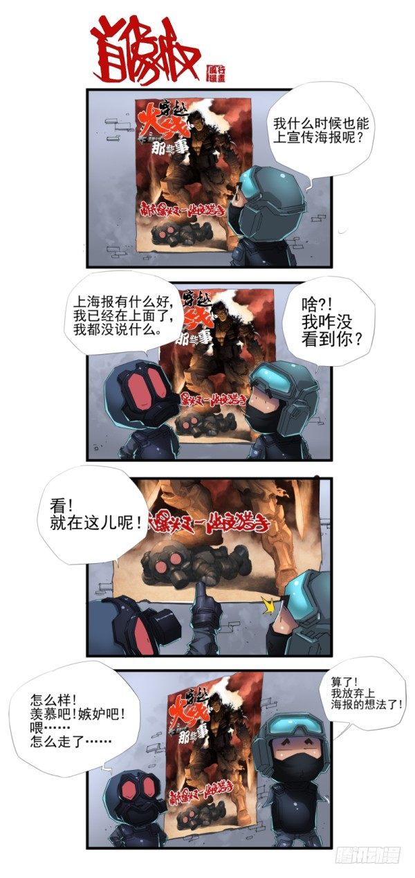 《穿越火线那些事儿》第四十话 第6页