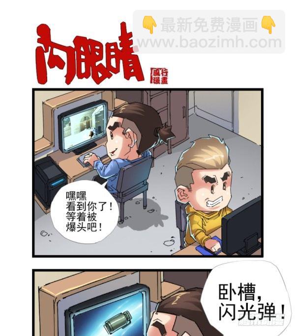 《穿越火线那些事儿》第四十话 第7页
