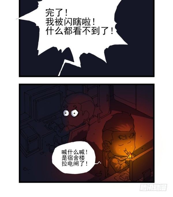 《穿越火线那些事儿》第四十话 第9页