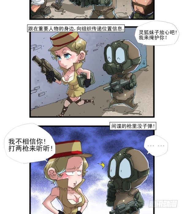 《穿越火线那些事儿》第四十二话 第10页