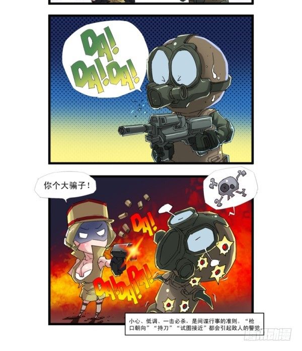 《穿越火线那些事儿》第四十二话 第11页