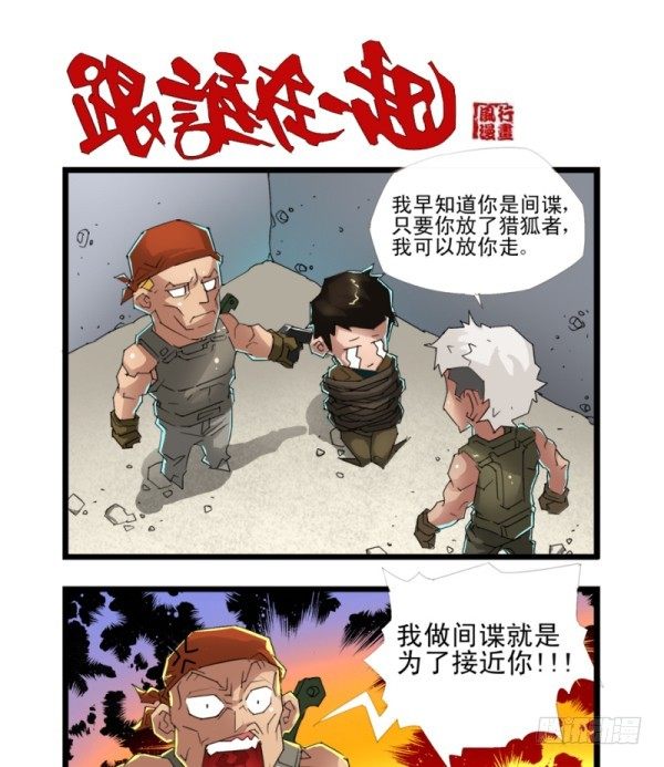 《穿越火线那些事儿》第四十二话 第12页