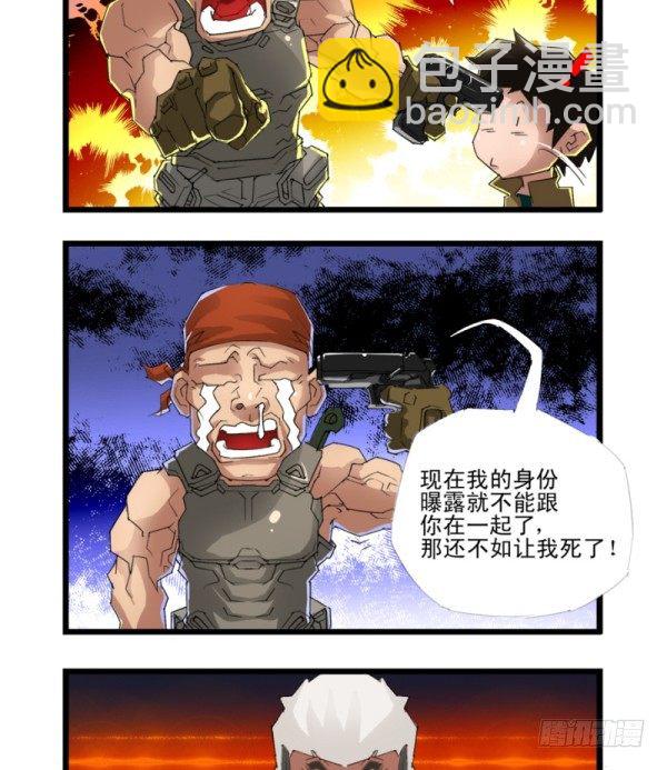 《穿越火线那些事儿》第四十二话 第13页