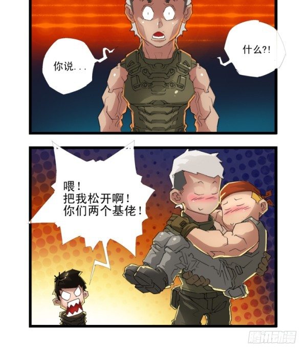 《穿越火线那些事儿》第四十二话 第14页