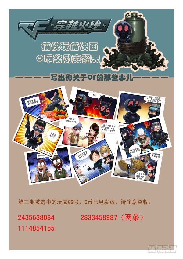 《穿越火线那些事儿》第四十二话 第16页