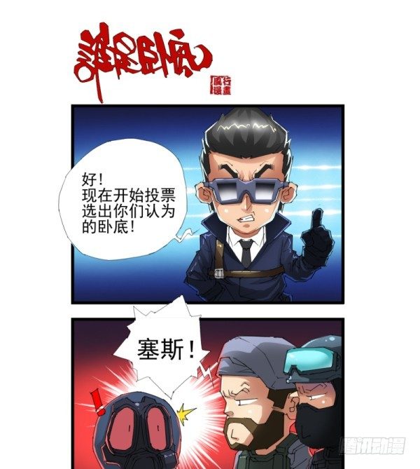 《穿越火线那些事儿》第四十二话 第2页