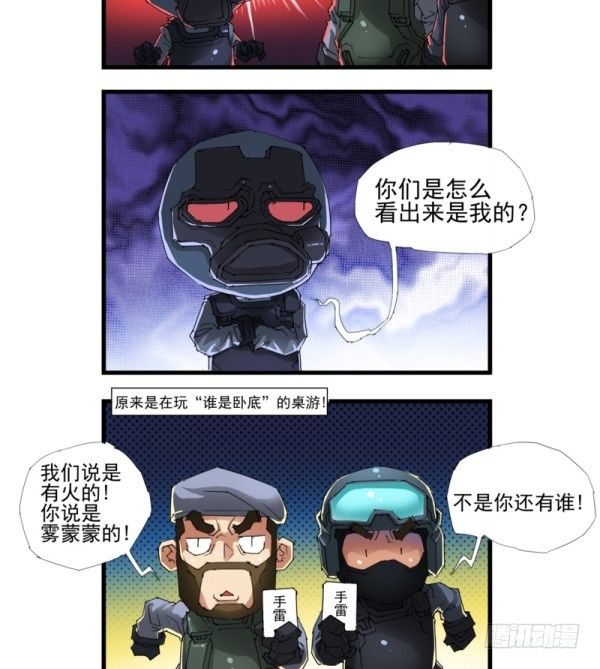 《穿越火线那些事儿》第四十二话 第3页