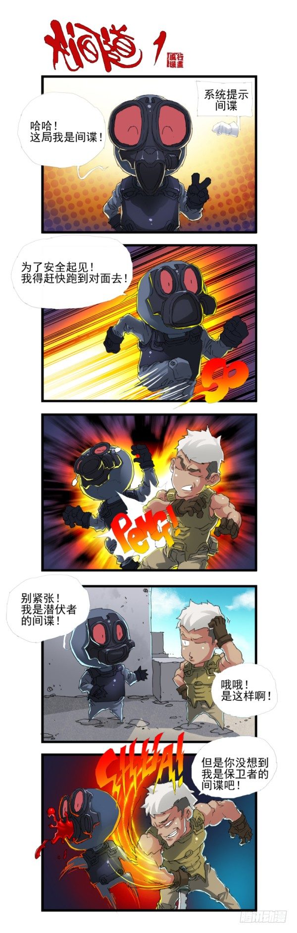 《穿越火线那些事儿》第四十二话 第6页