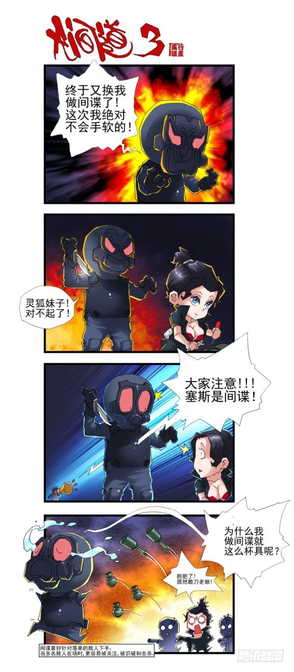 《穿越火线那些事儿》第四十二话 第8页