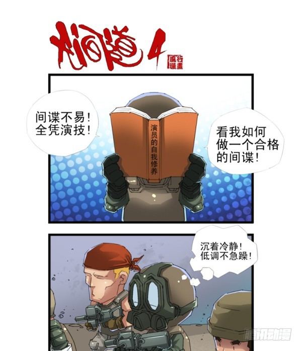 《穿越火线那些事儿》第四十二话 第9页