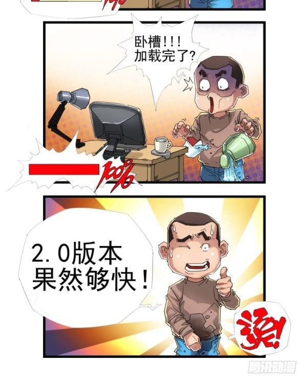 《穿越火线那些事儿》第三十九话 第10页