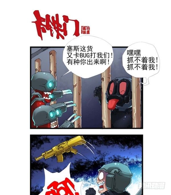 《穿越火线那些事儿》第三十九话 第11页
