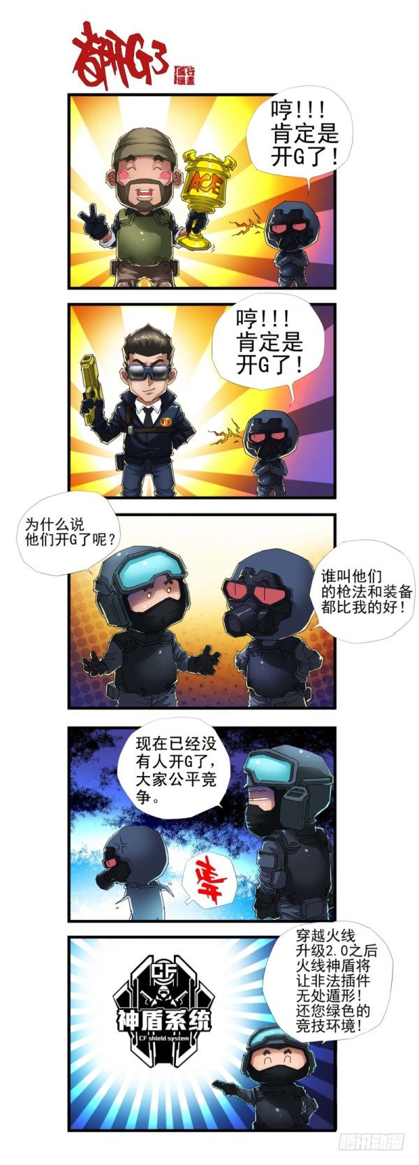 《穿越火线那些事儿》第三十九话 第14页