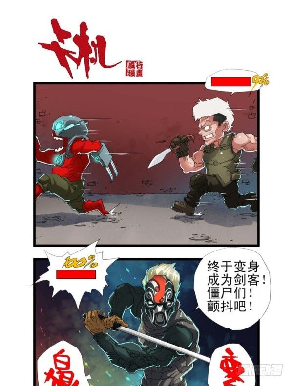 《穿越火线那些事儿》第三十九话 第15页