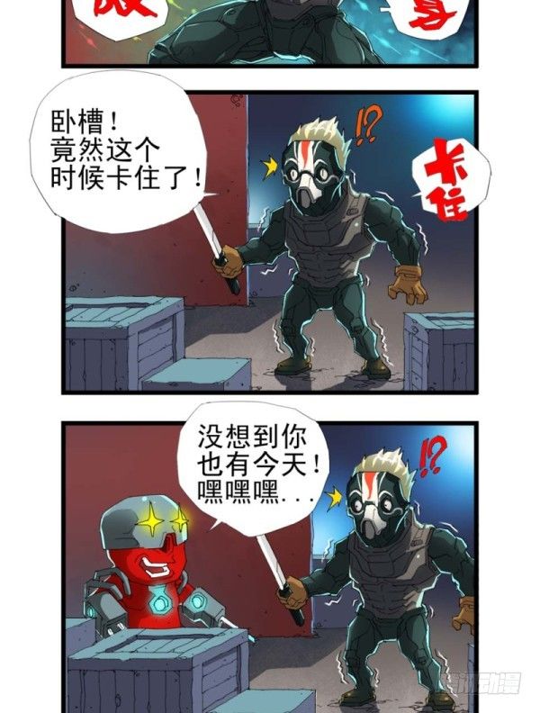 《穿越火线那些事儿》第三十九话 第16页