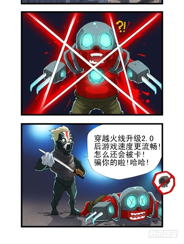 《穿越火线那些事儿》第三十九话 第17页
