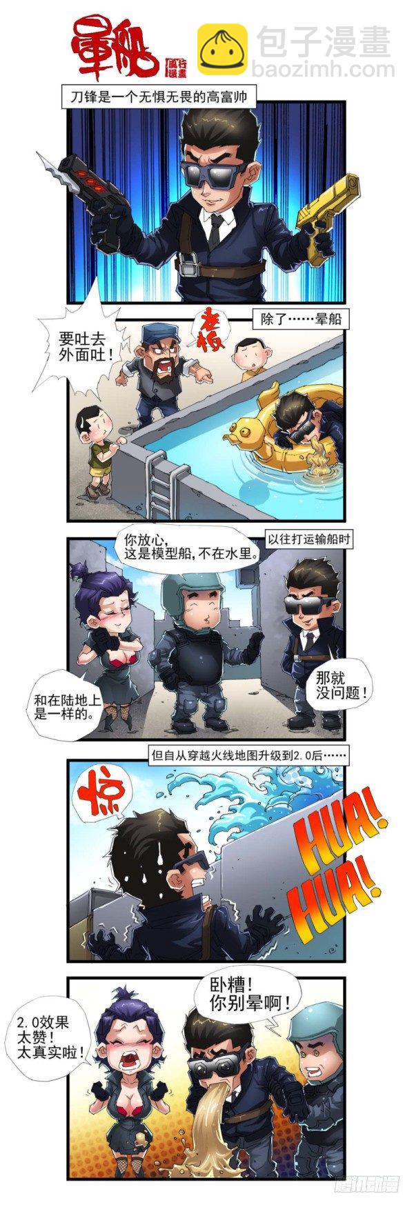 《穿越火线那些事儿》第三十九话 第3页